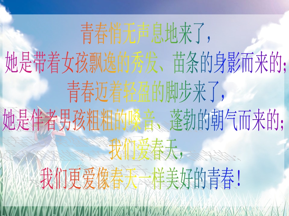 班会：梦想奋斗之莫让青春付水流.ppt_第3页