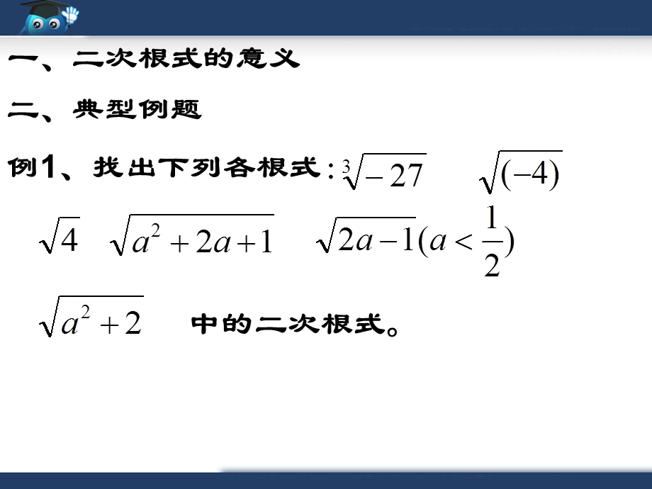 《二次根式》复习课件3.ppt_第2页