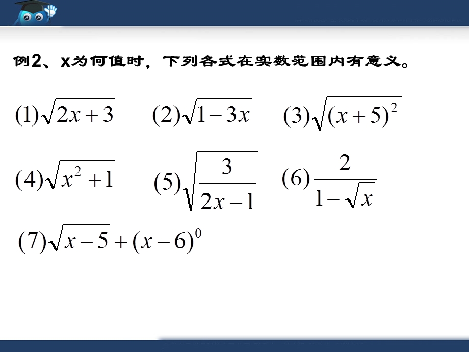 《二次根式》复习课件3.ppt_第3页