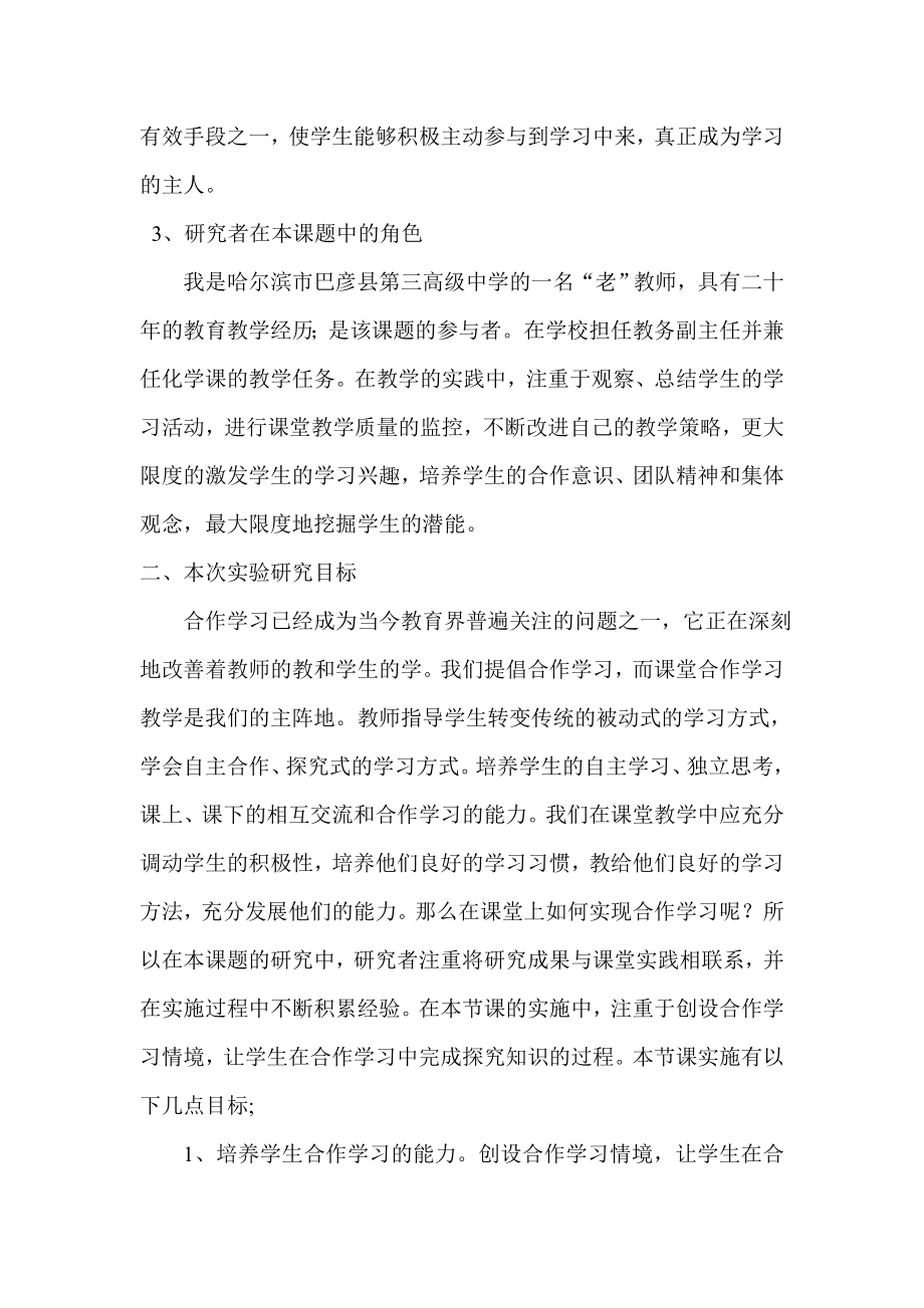 课题实验课设计报告吴绍岩2.doc_第2页