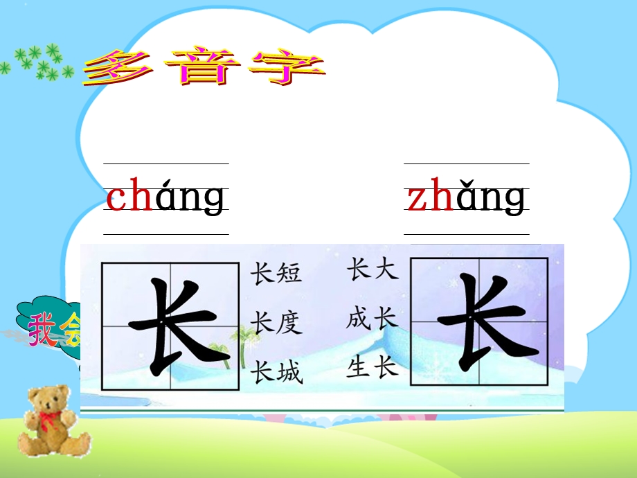 复件(2)绒毛小熊.ppt_第3页