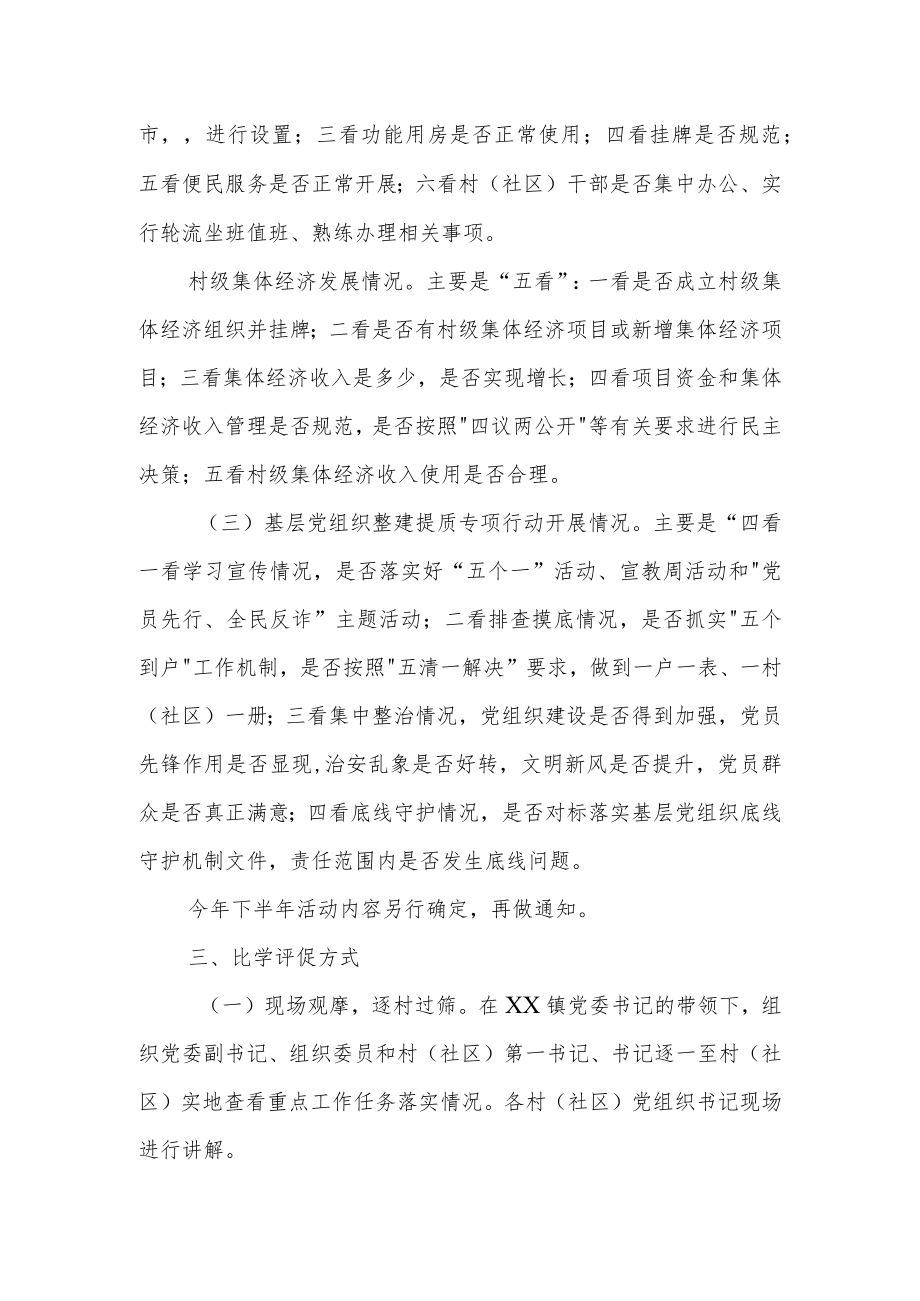 XX镇开展基层党建比学评促分类提升工作的实施方案.docx_第2页