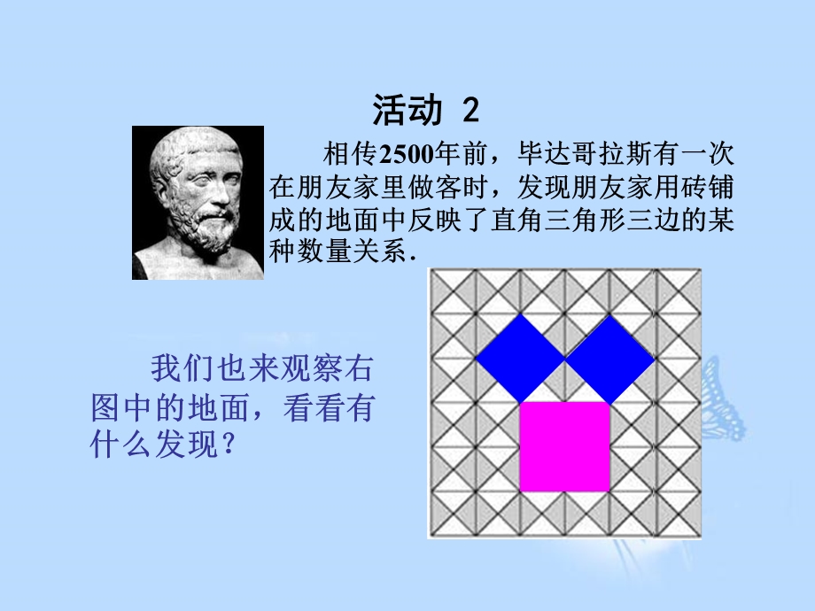 《勾股定理》课件.ppt_第3页