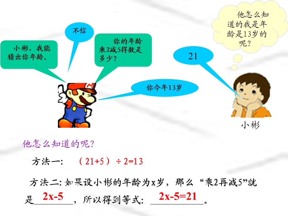 【精品课件】51认识一元一次方程（1）.ppt_第2页