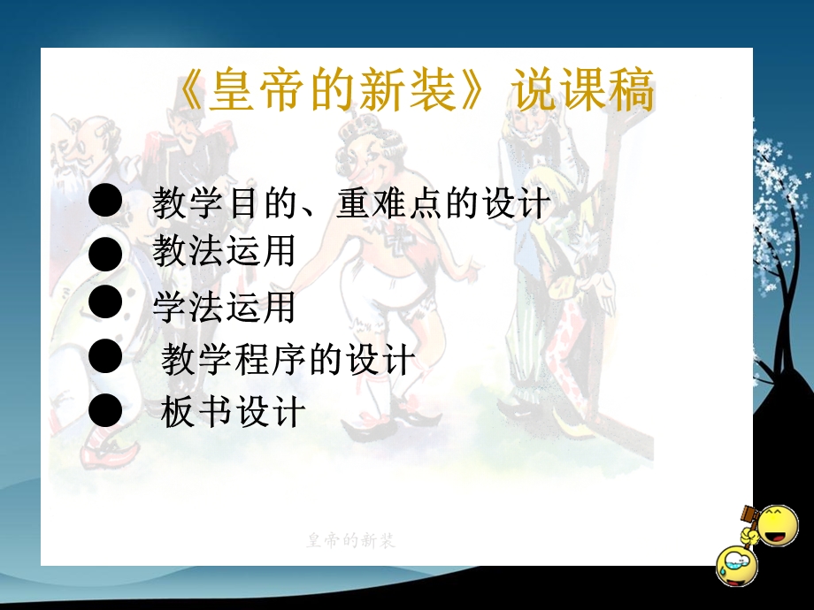 皇帝的新装 (2).ppt_第2页