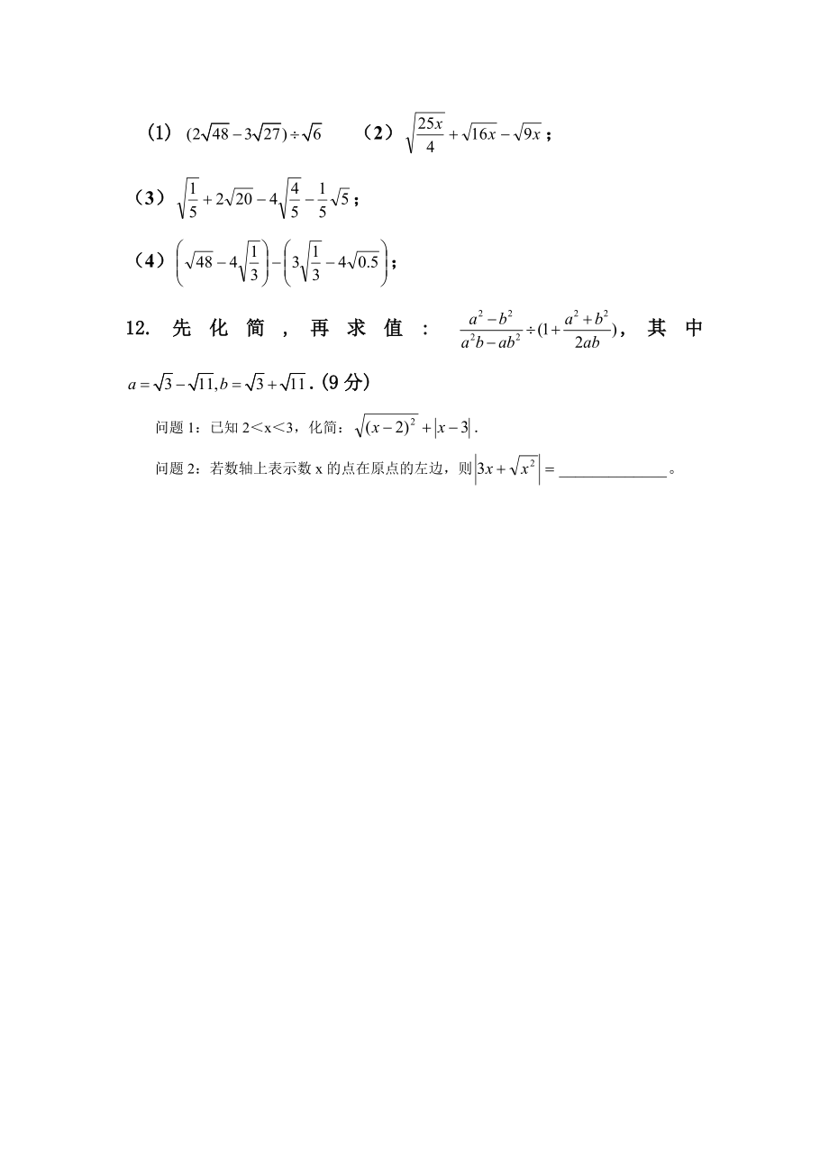 二次根式期中复习题.doc_第2页