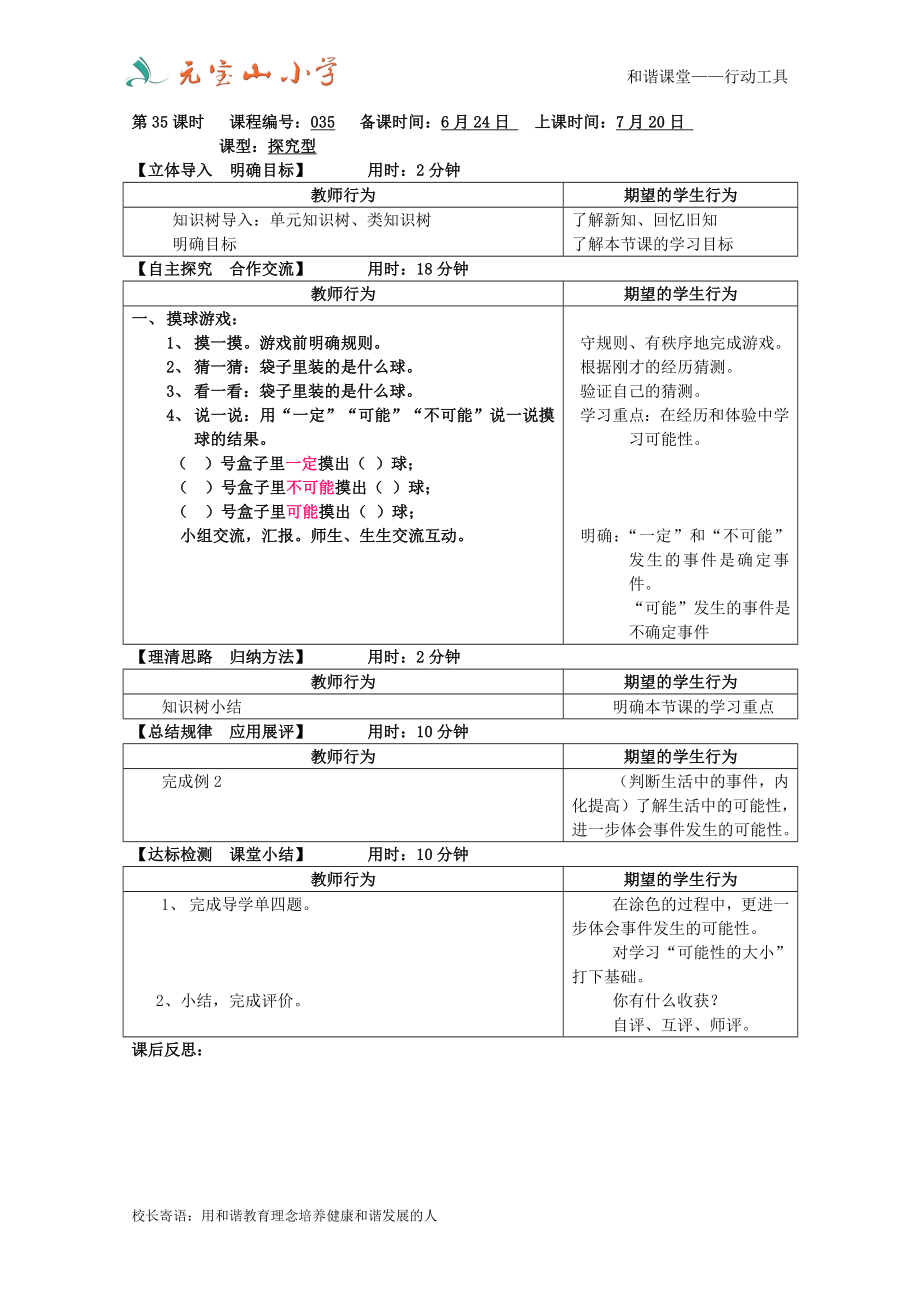 可能性教案 (2).doc_第2页