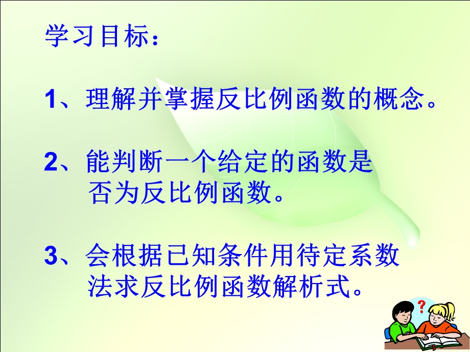 反比例函数的意义1.ppt_第3页