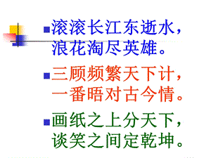 九年级语文隆中对.ppt