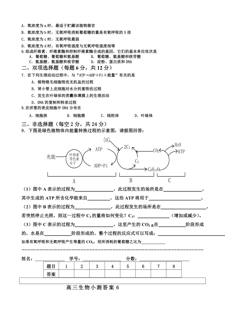 高三生物小测6.doc_第2页