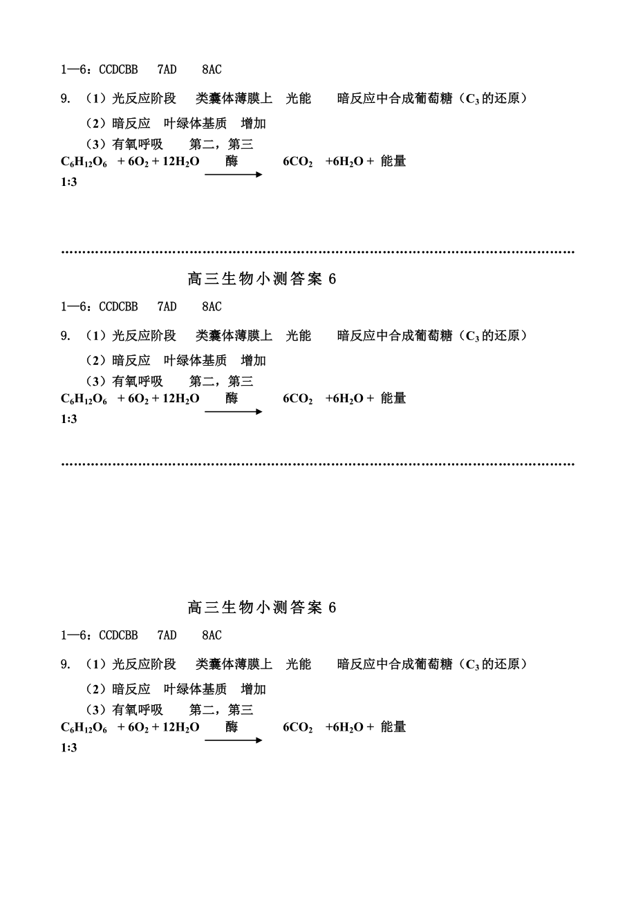 高三生物小测6.doc_第3页