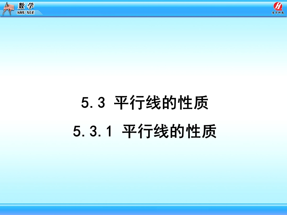 平行线的性质课件.ppt_第3页