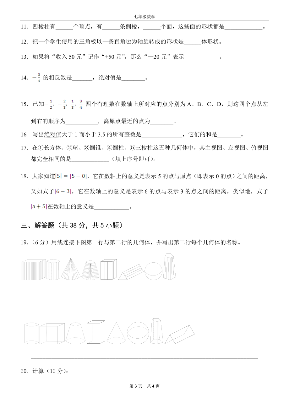 北师大版_七年级上数学单元检测(第一次月考).doc_第3页