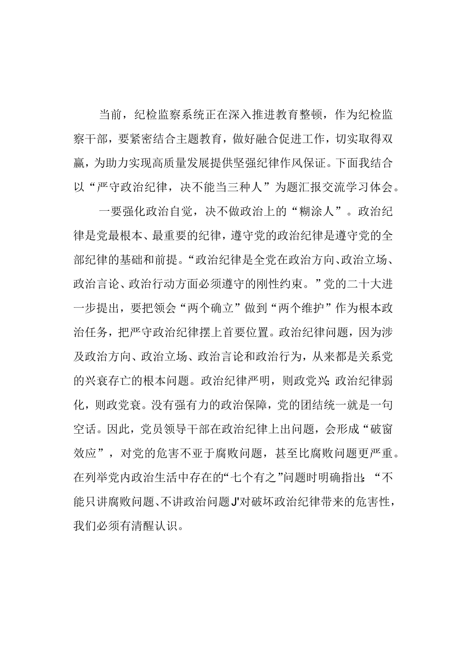 主题教育动员会主持讲话、学习发言材料参考汇编（3篇）.docx_第2页