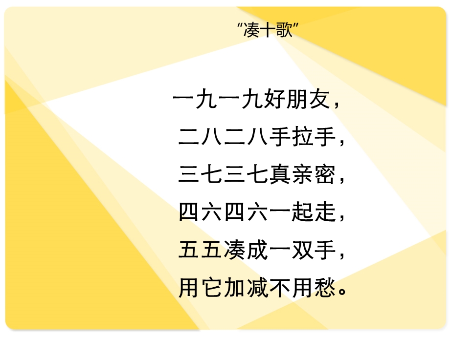 一年级上册-_20以内进位加法练习(凑十法).ppt_第3页