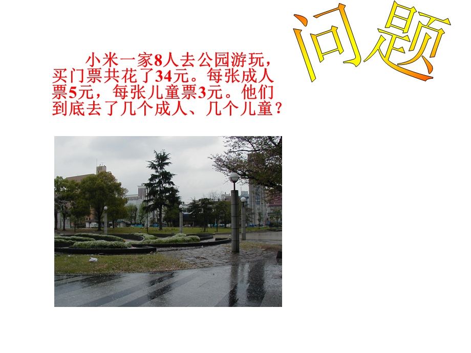 二元一次方程组的应用.ppt_第3页