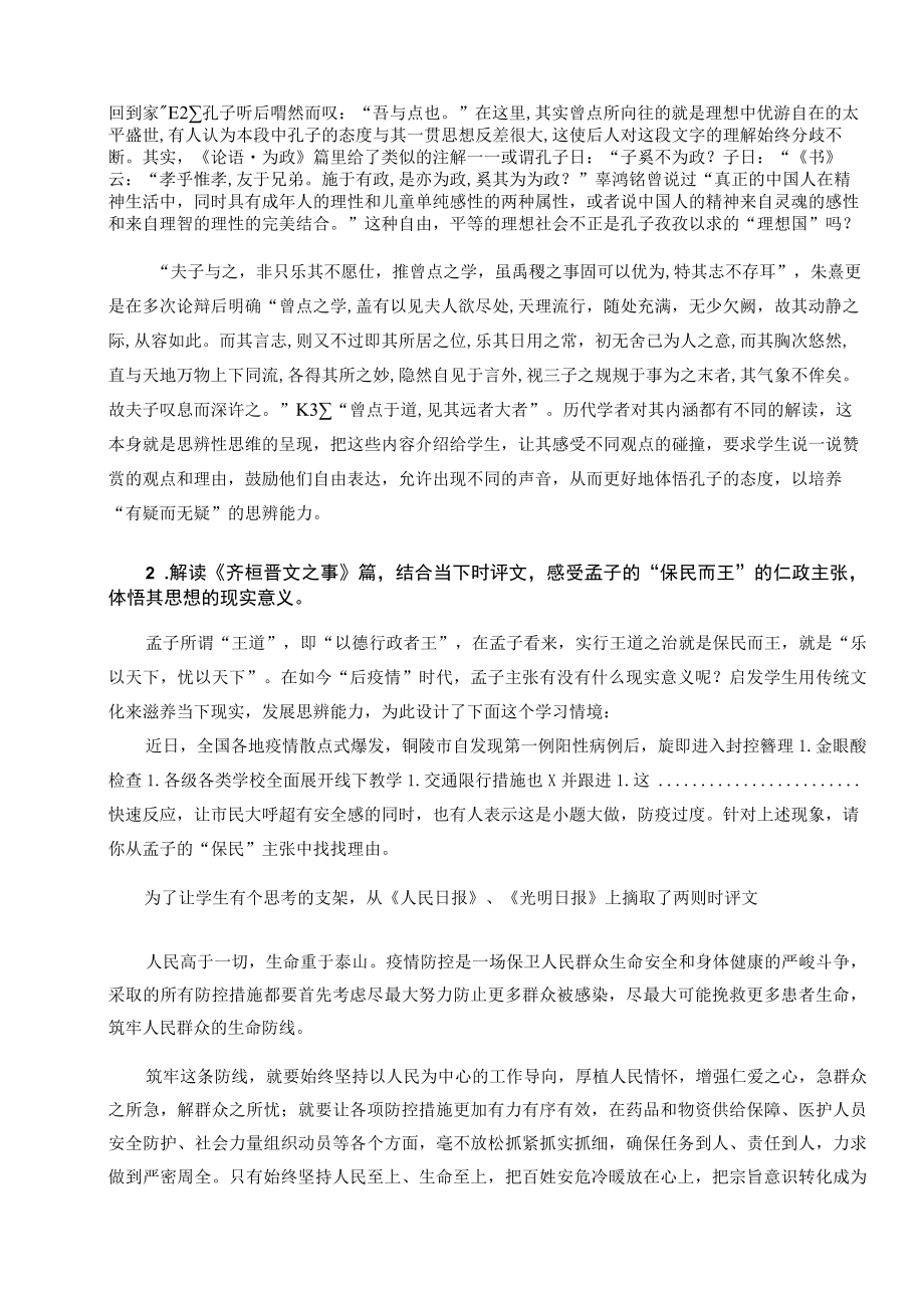 “思辨性阅读与表达”的任务探索与落实 论文.docx_第2页