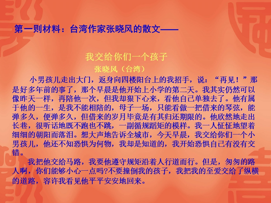 决胜课堂：新课程有效教学中的文化关怀和生命高度.ppt_第3页