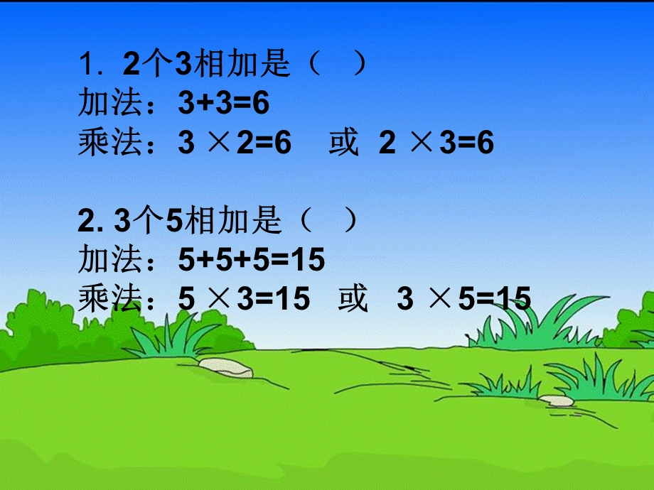 二年级数学《用乘法解决问题》PPT课件.ppt_第2页