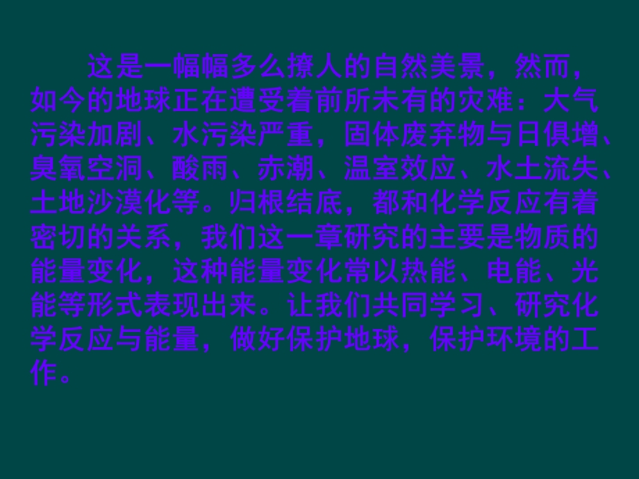 化学：11《化学反应与能量的变化》课件（新人教版选修4）.ppt_第3页