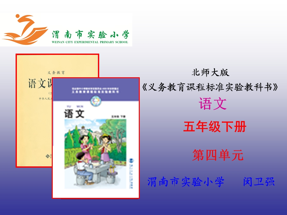 五语下第四单元知识树闵卫强.ppt_第1页