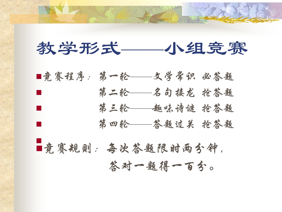 小学语文六年级上册《诗海拾贝》课件.ppt_第3页