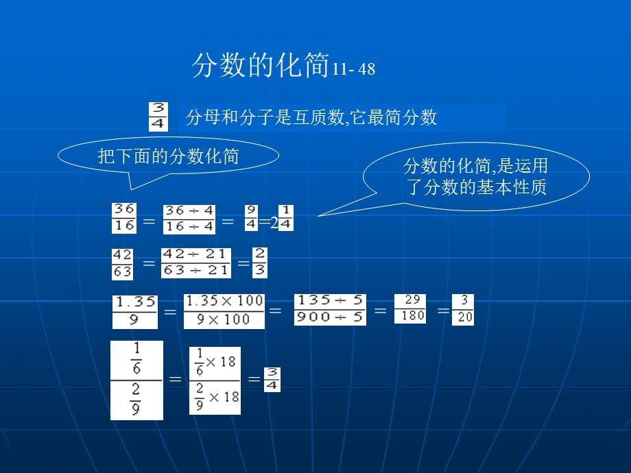 北师大版小学数学六年级上册《比的化简》PPT课件.ppt_第3页