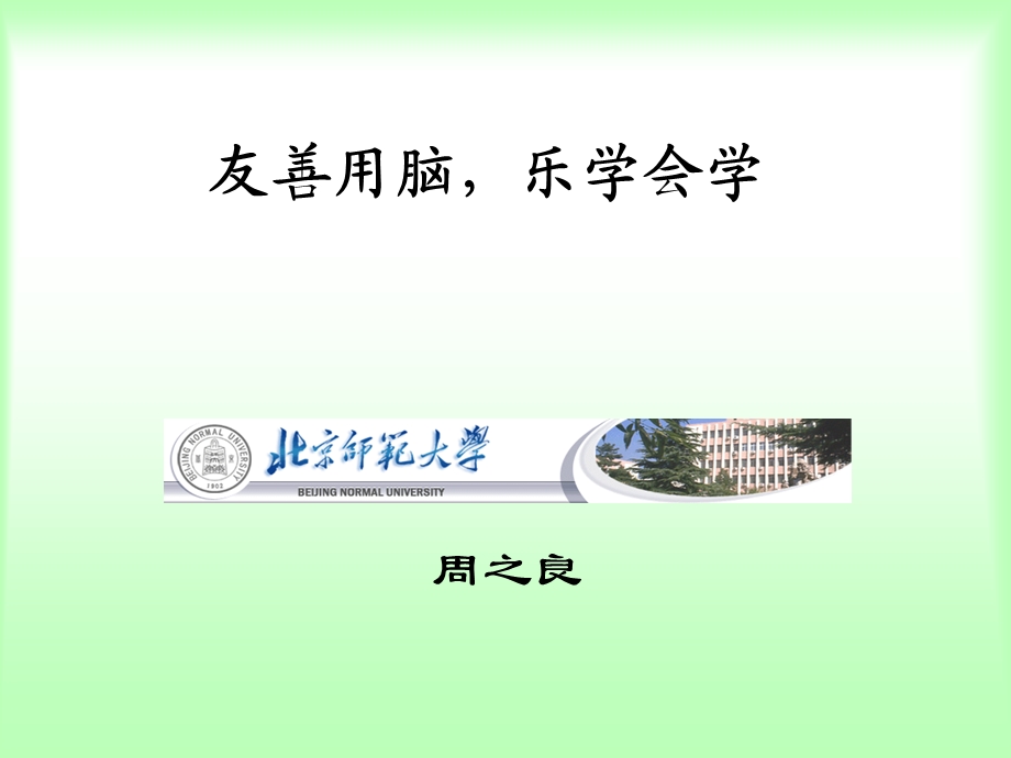 友善用脑乐学会学.ppt_第1页