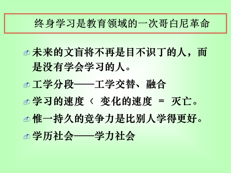 友善用脑乐学会学.ppt_第3页