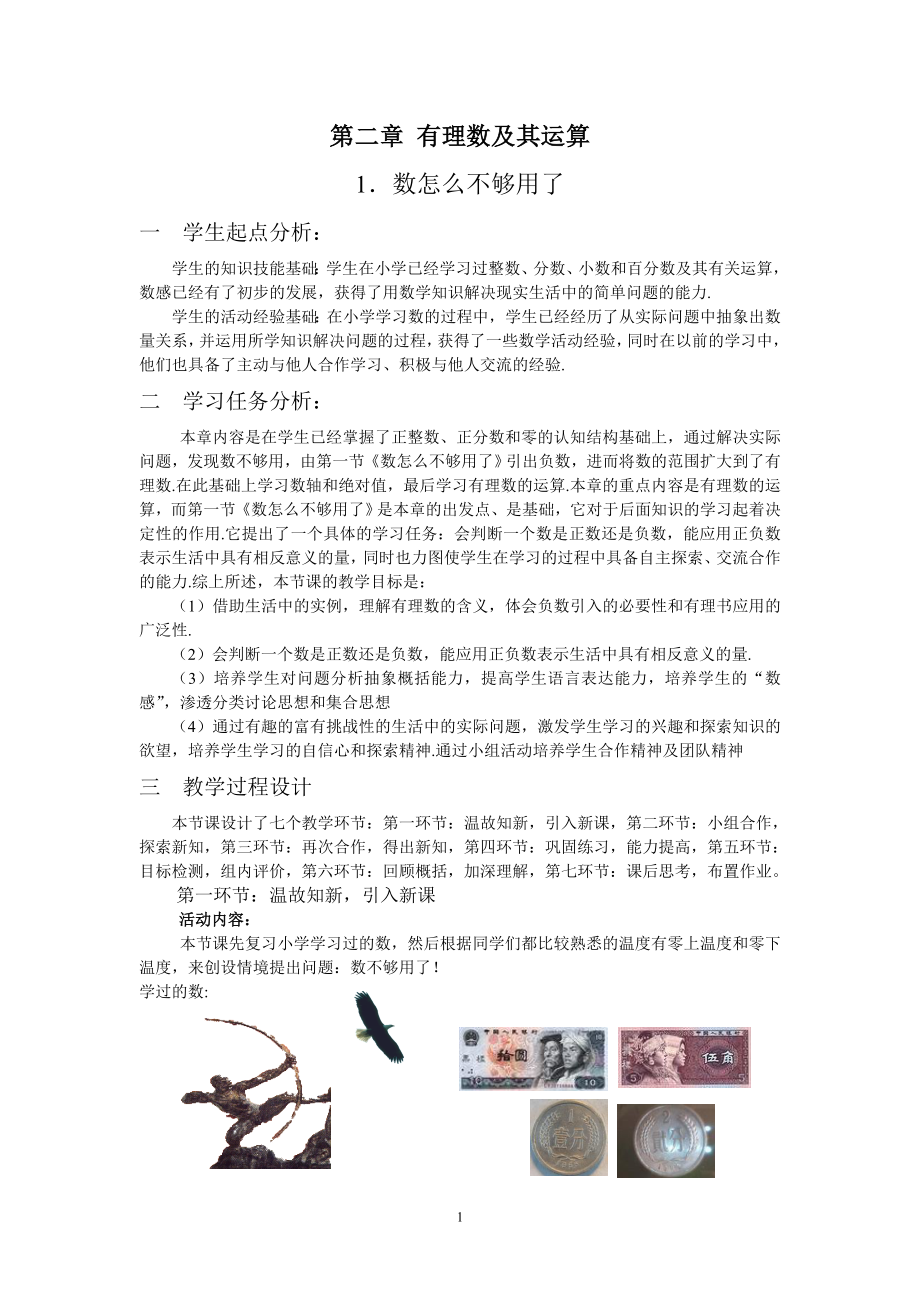 数怎么不够用了教学设计.doc_第1页