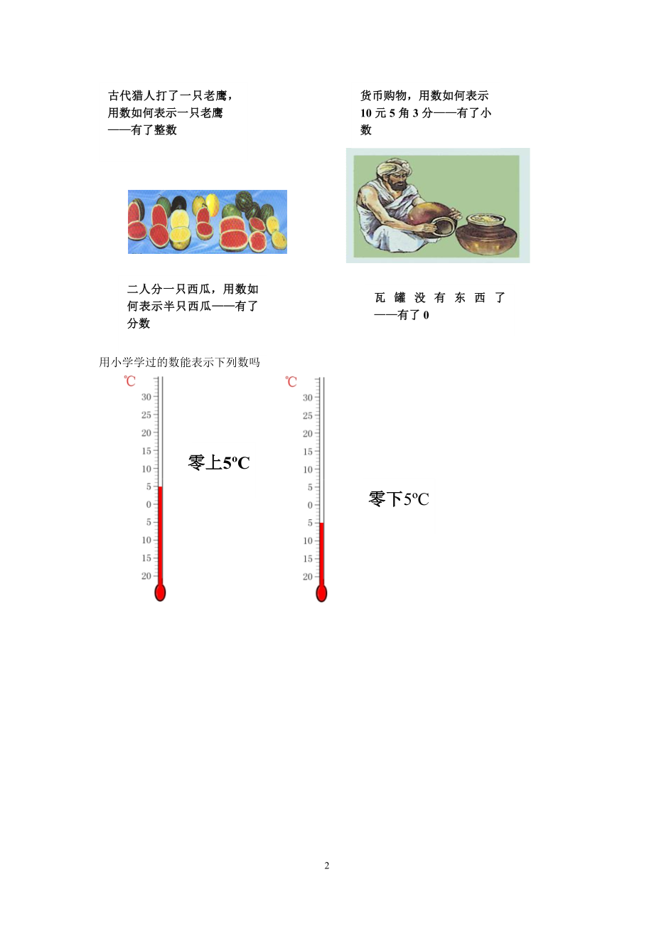 数怎么不够用了教学设计.doc_第2页