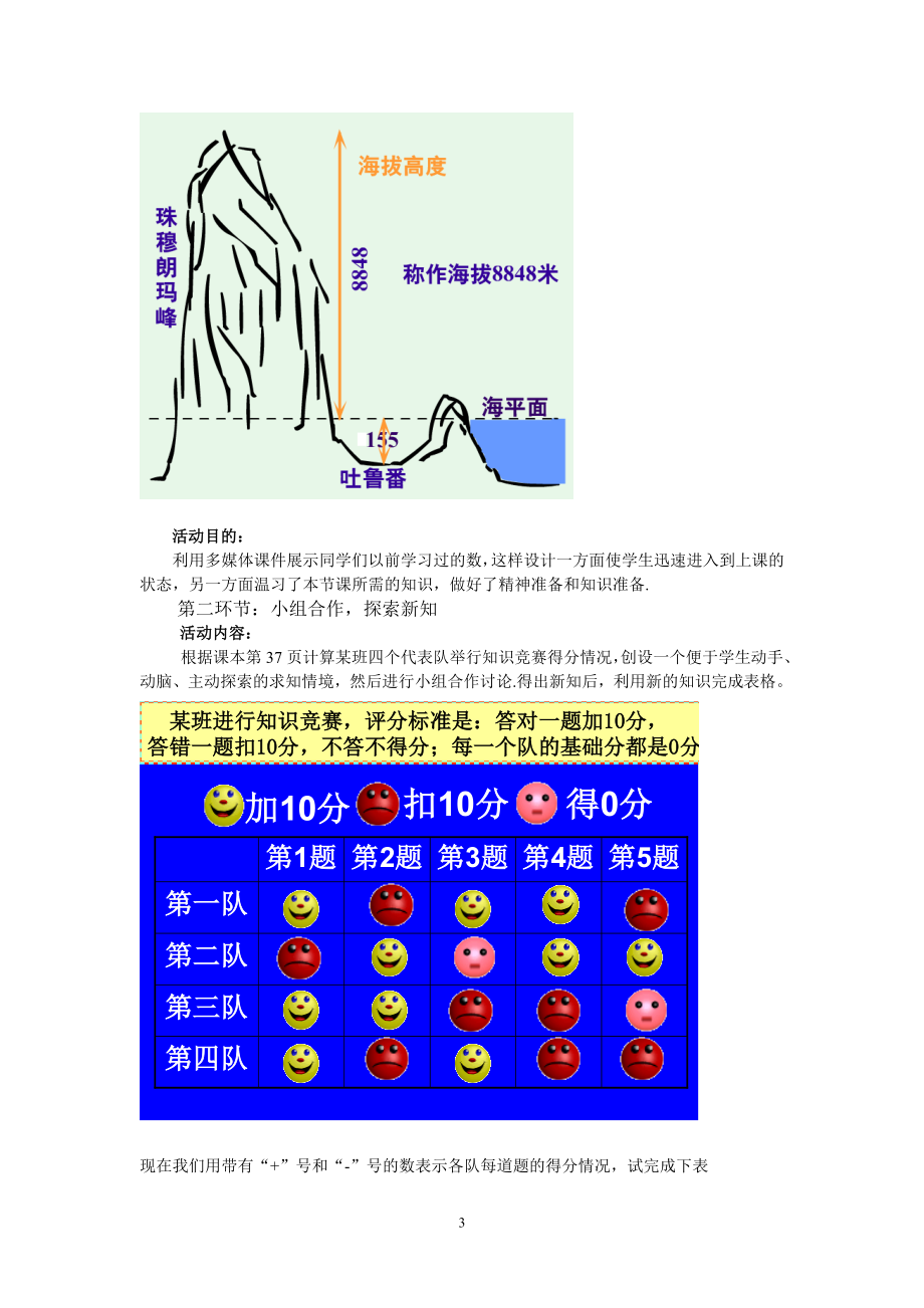 数怎么不够用了教学设计.doc_第3页