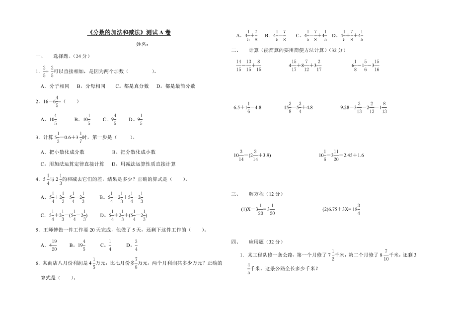 分数加减法检测题七套.doc_第1页