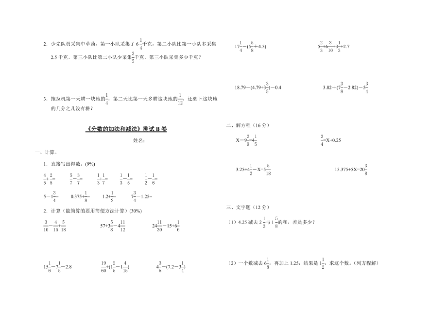 分数加减法检测题七套.doc_第2页