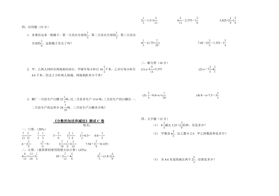 分数加减法检测题七套.doc_第3页