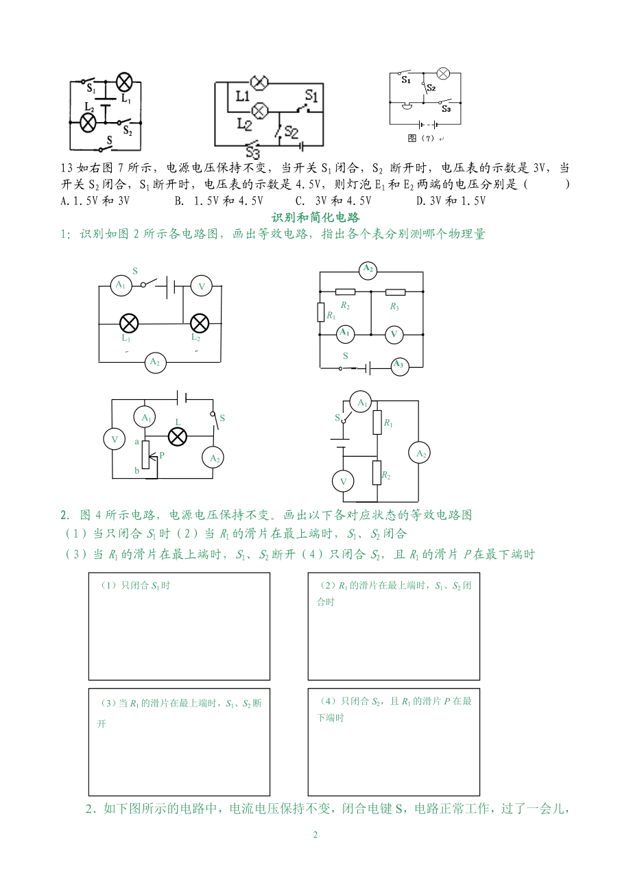 识别电路练习.doc_第2页