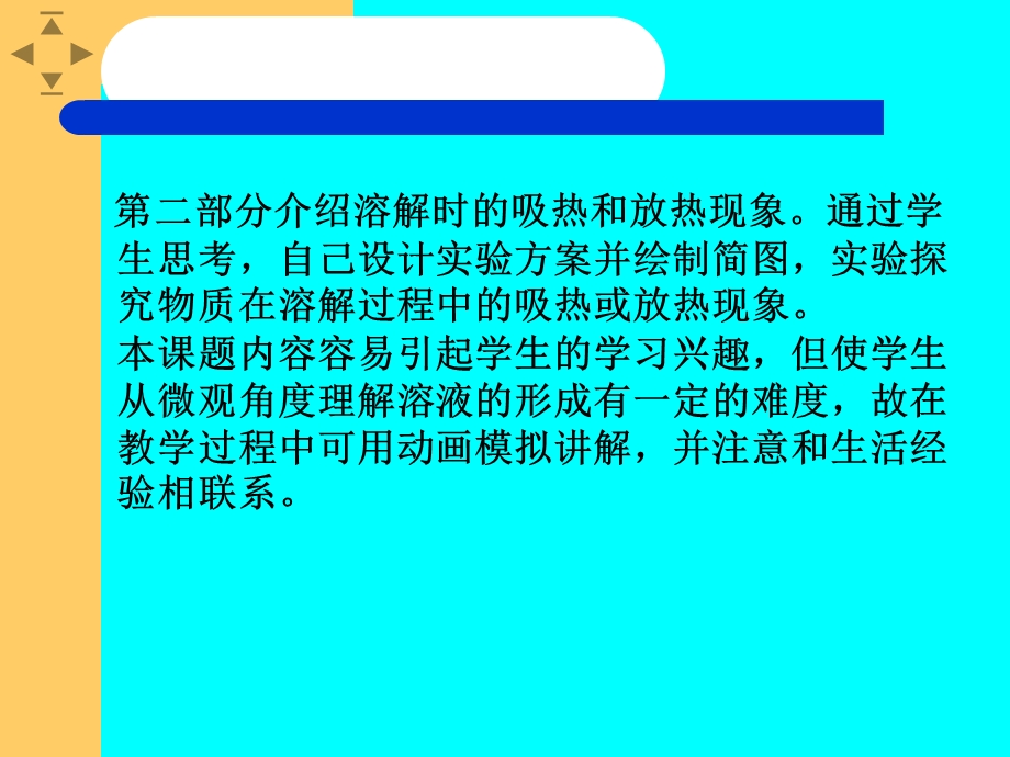 课题1　溶液的形成2.ppt_第3页