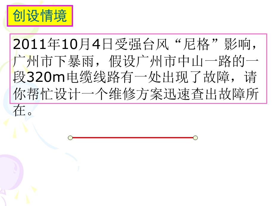 利用二分法求方程的近似解.ppt_第2页