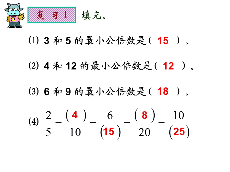 分数的通分东风西路小学孙建虹.ppt_第2页