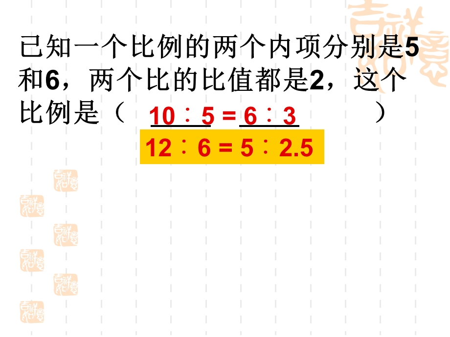 比例单元复习课课件.ppt_第3页