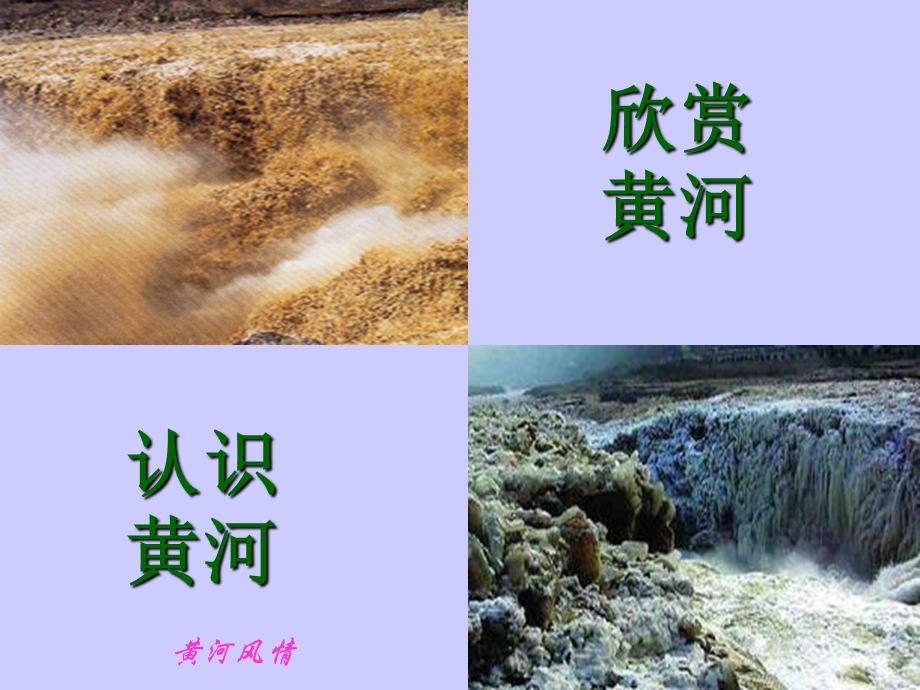 《黄河颂》课件 (3).ppt_第3页