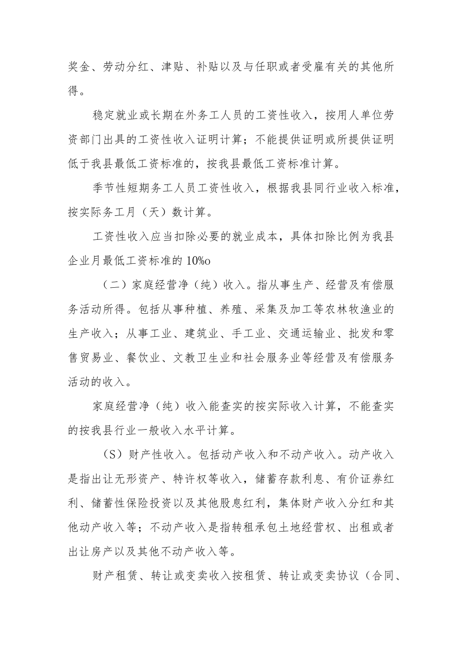 最低生活保障条件认定细则（修订）.docx_第3页