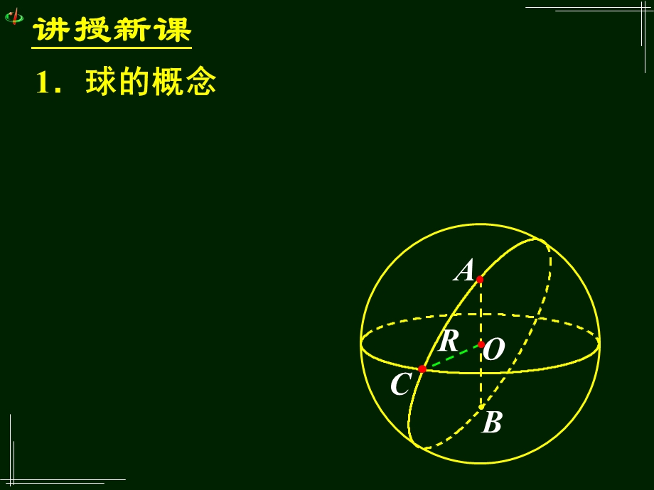 高一数学《132球的体积和表面积》.ppt_第3页