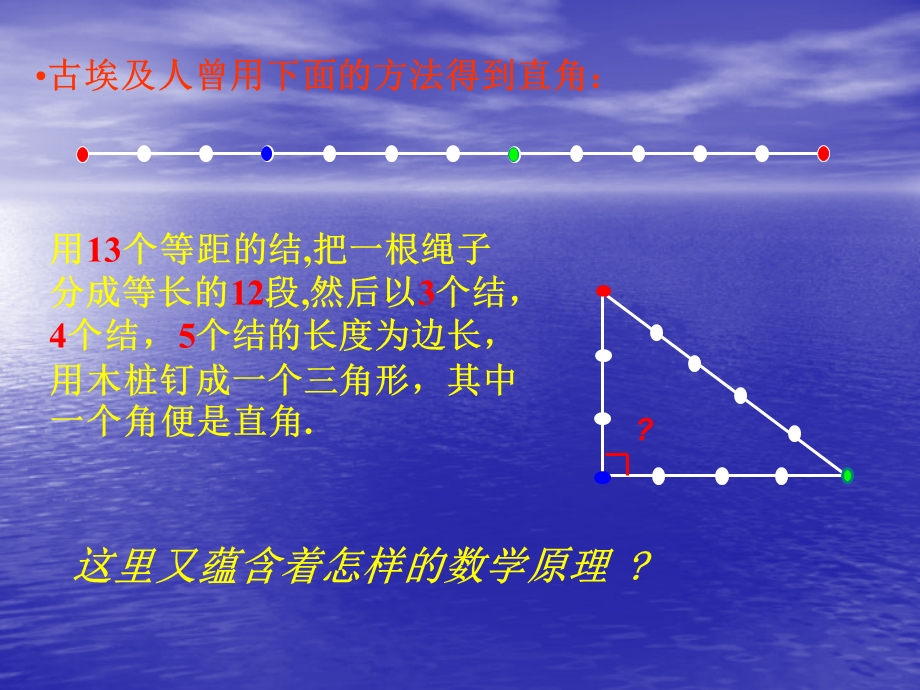 勾股定理的逆定理的课件1.ppt_第3页