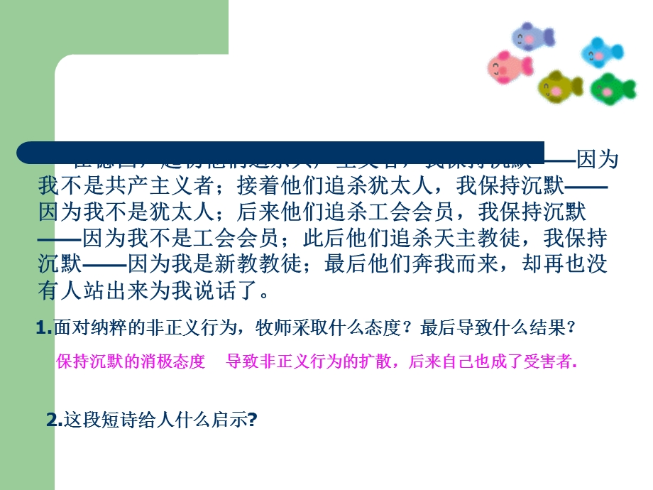 初中思品课件《自觉维护正义》.ppt_第2页