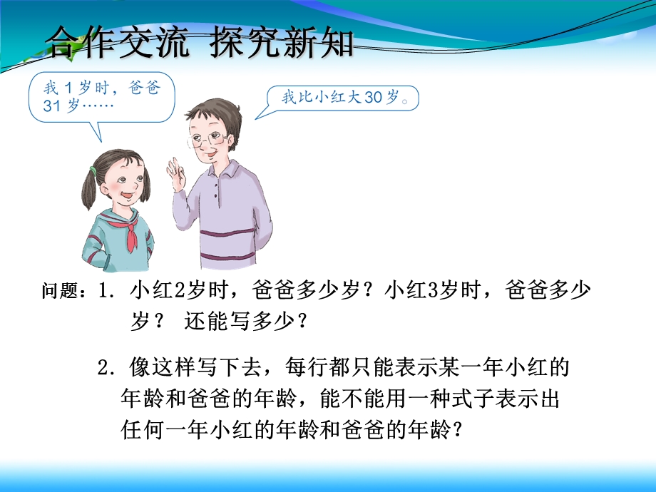 五年级上册《用字母表示数》.ppt_第3页