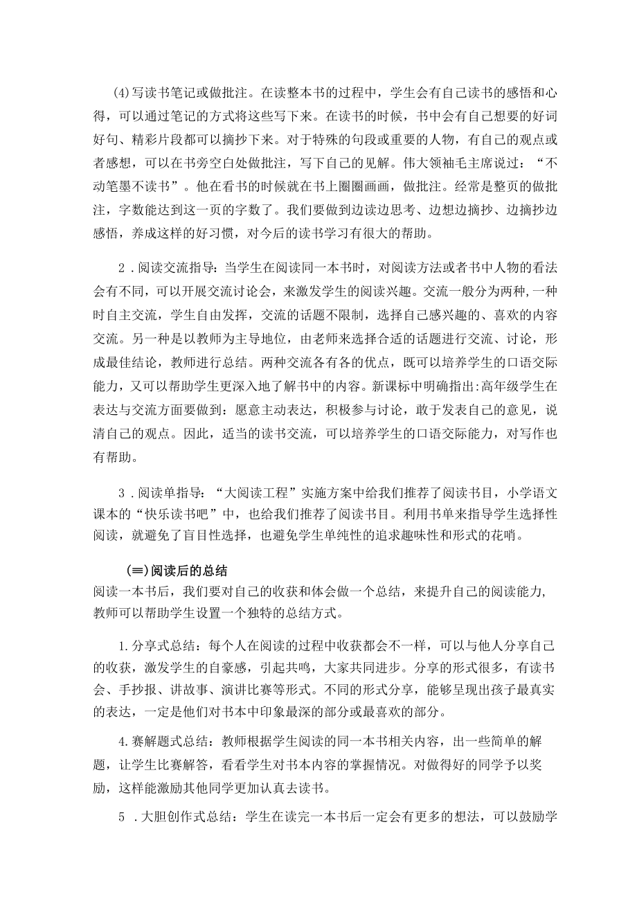 “智慧大阅读下”如何阅读整本书 论文.docx_第3页