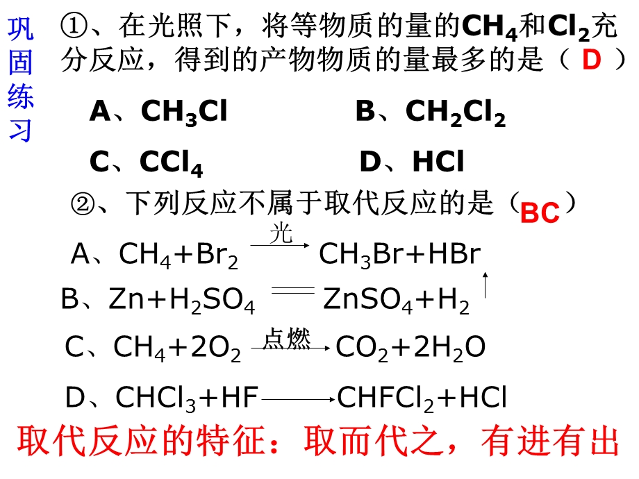 最简单的有机化合物—甲烷(2).ppt_第2页