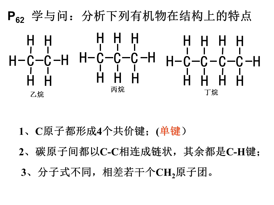 最简单的有机化合物—甲烷(2).ppt_第3页