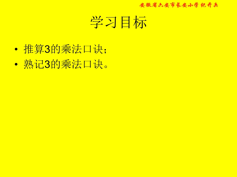 北师大版数学二年级上册《需要几个轮子》课件.ppt_第2页